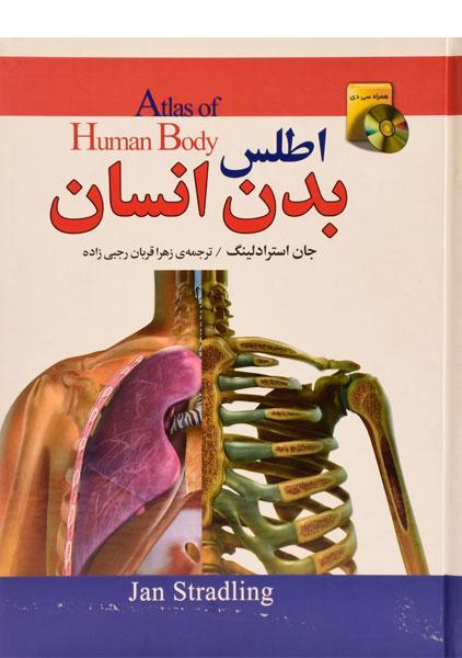 6 عنوان از بهترین کتاب های بدن انسان