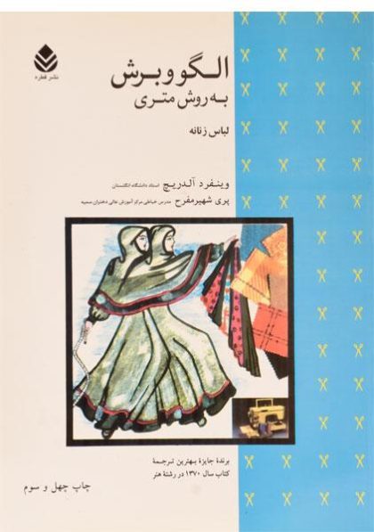الگو-و-برش-یه-روش-متری،آلدریچ-۳