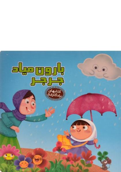 بارون-میاد-جرجر،کتابهای-یادگاری۵-۳