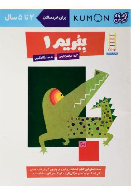 ببریم۱-کومن،نردبان