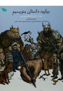 بیایید-داستان-بنویسیم-۳