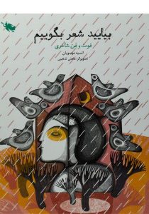 بیایید-شعر-بگوییم-۳