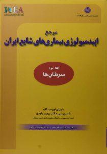 بیماری های شایع در ایران (سرطان۱