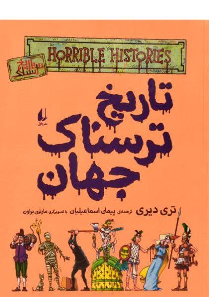 تاریخ-ترسناک-جهان،افق-۲