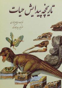 تاریخچه-پیدایش-حیات-لیندسی-۳