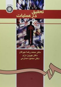 تحقیق در عملیات ۱ - سمت ۳