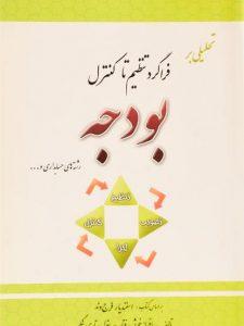 دانلود کتاب طراحی اجزا شیگلی ویرایش 8 فارسی