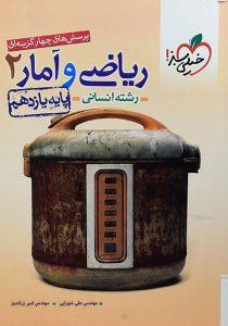 تست-ریاضی-و-آمار۲-یازدهم-۱۱-انسانی-خیلی-سبز-۲