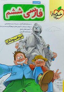 تیزهوشان-فارسی-ششم-۶-خیلی-سبز-۲