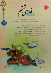 جامع-فارسی-ششم-۶-مبتکران-۲