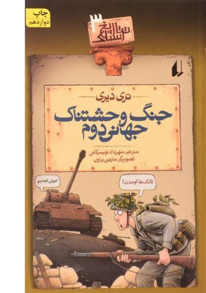 جنگ-وحشتناک-جهانی-دوم-تاریخ-ترسناک۳،افق-۲