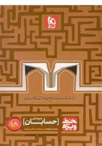 خط-ویژه-حسابان-جامع-کنکور،گاج-۳