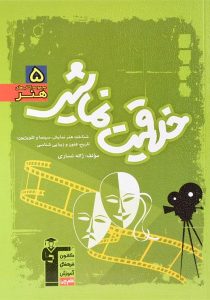 خلاقیت-نمایشی-هنر۵،قلم-چی