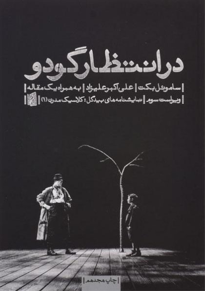 در-انتظار-گودو-ساموئل-بکت-۳