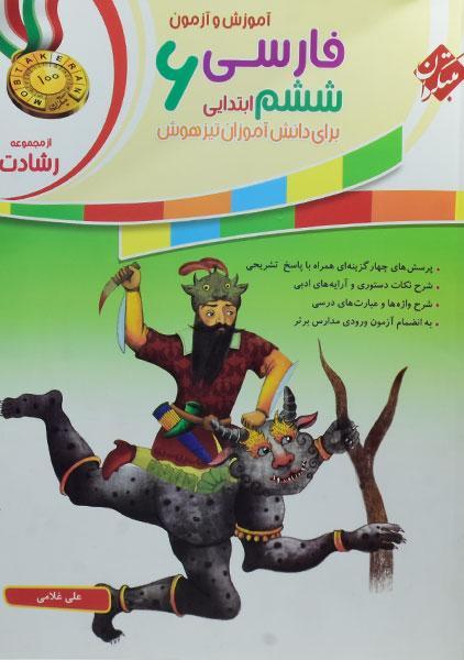 خرید کتاب رشادت فارسی ششم مبتکران