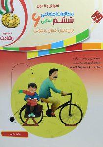 رشادت-مطالعات-اجنماعی-ششم-مبتکران-۲