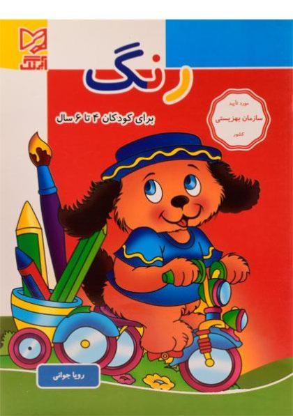 رنگ،آبرنگ