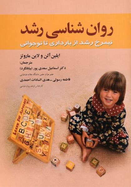 روانشناسی-رشد،آلن-۱