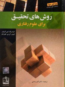 جداول طراحی اجزا شیگلی فارسی