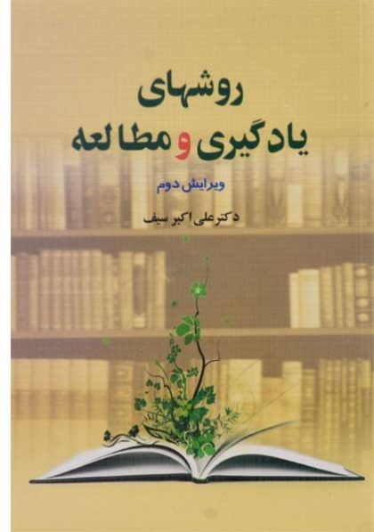 روشها-و-یادگیری-و-مطالعه،سیف-۱