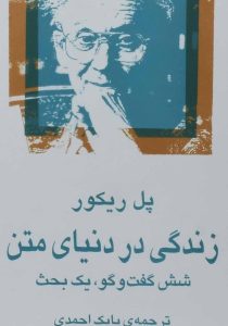 زندگی در دنیای متن احمدی مرکز۶