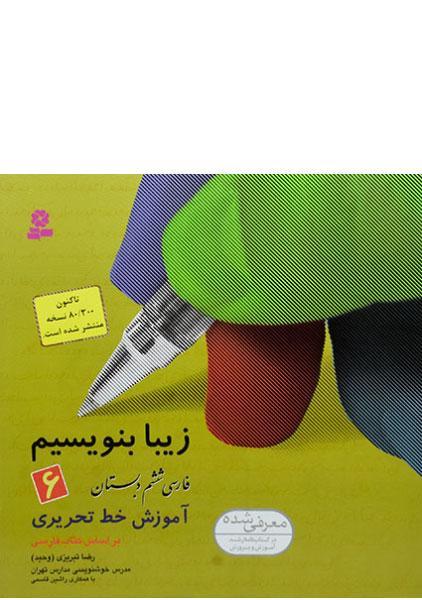 d8b2db8cd8a8d8a7 d8a8d986d988db8cd8b3db8cd985 d8b4d8b4d985 6 d8afd8a8d8b3d8aad8a7d986 d8aad8a8d8b1db8cd8b2db8c d982d8afdb8cd8a7d986db8c