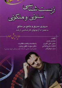 زیست شناسی سلولی و مولکولی  یاری  خسروی۵