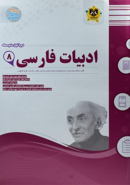 خرید کتاب اسفندیار فارسی شهتم