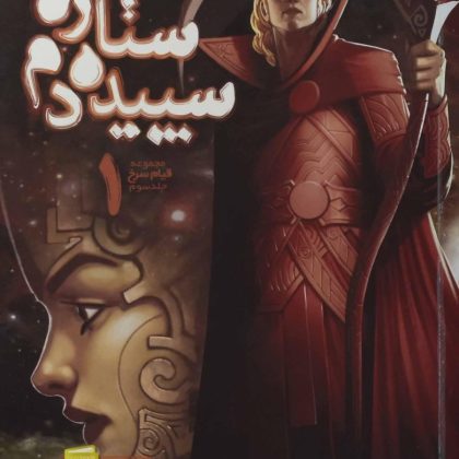 ستاره سپیده دم ۱ قیام سرخ  براو عبادی باژ۶
