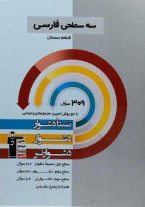 سه-سطحی-فارسی-ششم-دبستان-قلم-چی-۲