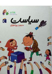 سیاست،جهان-امروز--(۳)