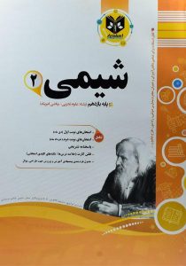 شیمی۲-یازدهم-۱۱-ریاضی-تجربی-اسفندیار-۲