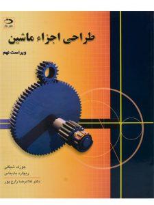 طراحی اجزا شیگلی فارسی