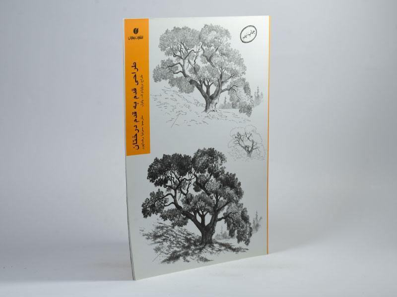 کتاب طراحی از اشیا با مداد انتشارات یساولی