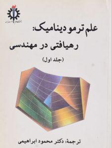 طراحی اجزا شیگلی فارسی ویرایش 7