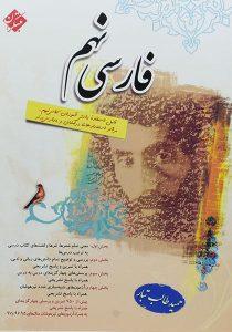 فارسی-نهم-۹-مبتکران-۲