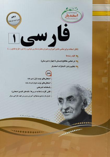 خرید کتاب فارسی دهم اسفندیار