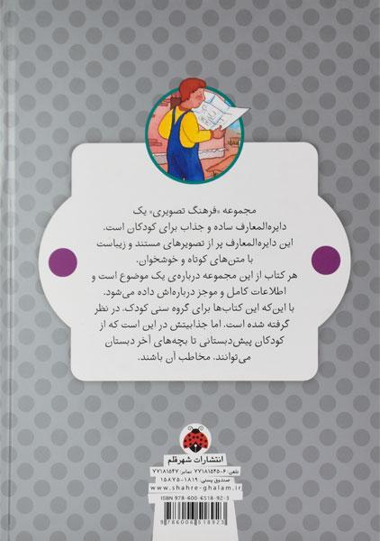 ضرب المثل فارسی با نقاشی کودکانه