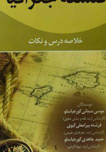 فلسفه جغرافیا سمائی آوای ظهور۶