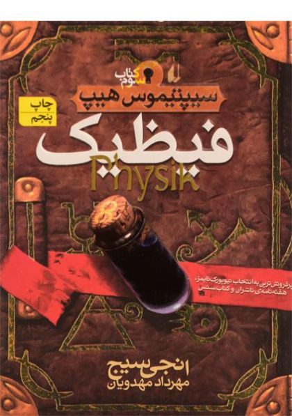 فیظیک-سیپتیموس-هیپ۳،افق-۳