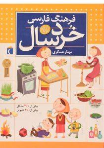 مرجع-فرهنگ-فارسی-خردسال،محراب-قلم-۳