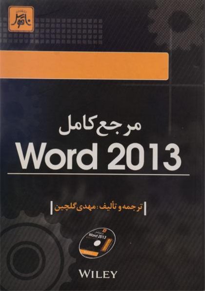 مرجع-کامل-word ورد-۲۰۱۳،گلچین (۳)