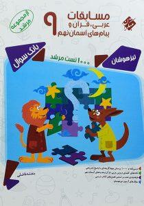 مرشد-عربی-قرآن-و-پیام-های-آسمان-نهم-۹-مبتکران-۲