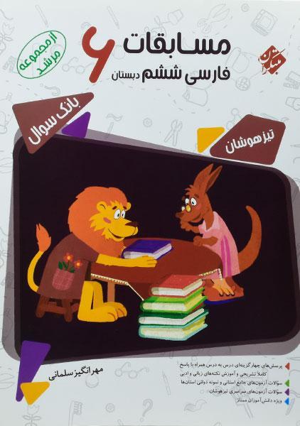 خرید کتاب مرشد فارسی ششم 