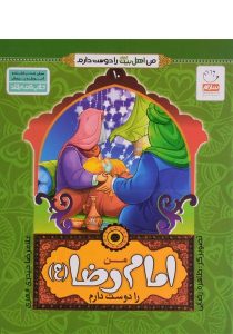 من-امام-رضا-را-دوست-دارم،من-اهل-بیت-را-دوست-دارم۱۰-۲