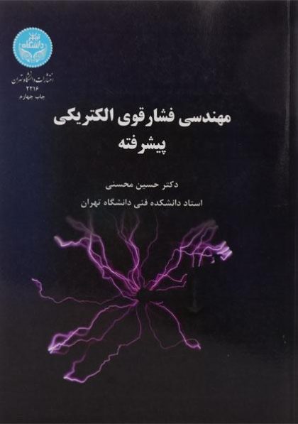 مهندسی-فشار-قوی-الکتریکی-پیشرفته،محسنی-۲