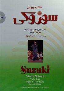مکتب-ویولن-سوزوکی-۲