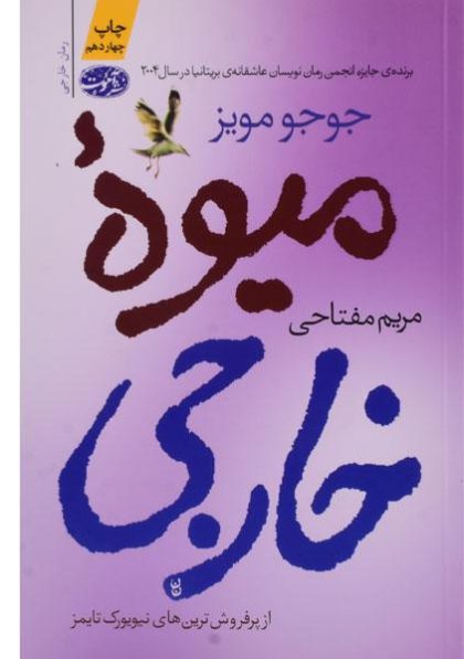 میوه-خارجی،مویز-۴