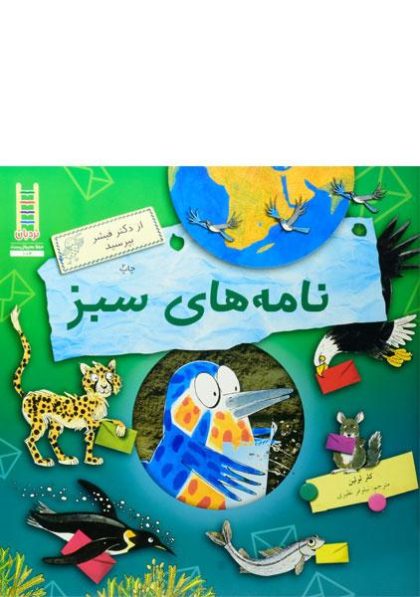 نامه-های-سبز-نردبان-۲