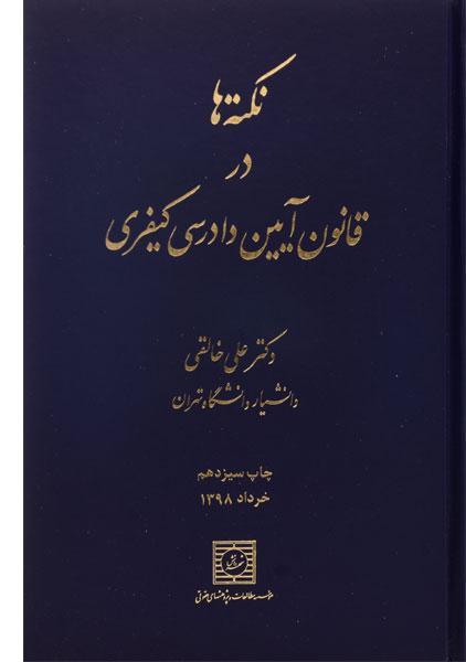 معرفی بهترین منابع آزمون وکالت